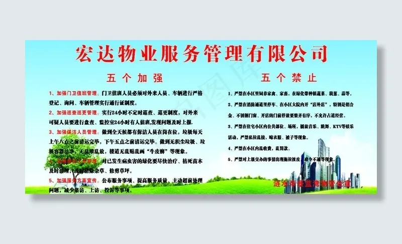 物业管理制度牌图片cdr矢量模版下载