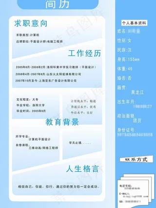 电子简历图片