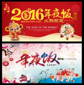 年夜饭预定宣传设计PSD素材