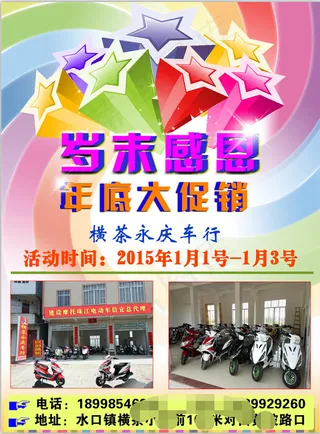 摩托车促销优惠展板