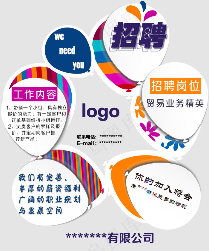 招聘海报psd模版下载