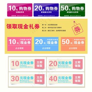 淘宝优惠券集合PSD素材