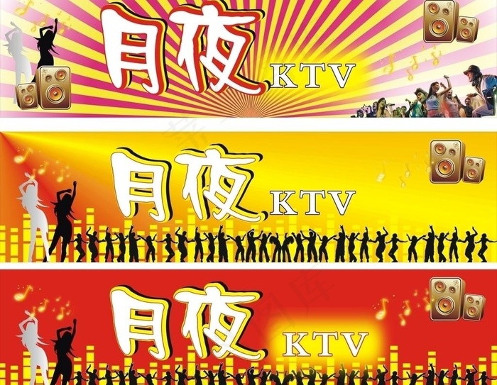 月夜ktv图片