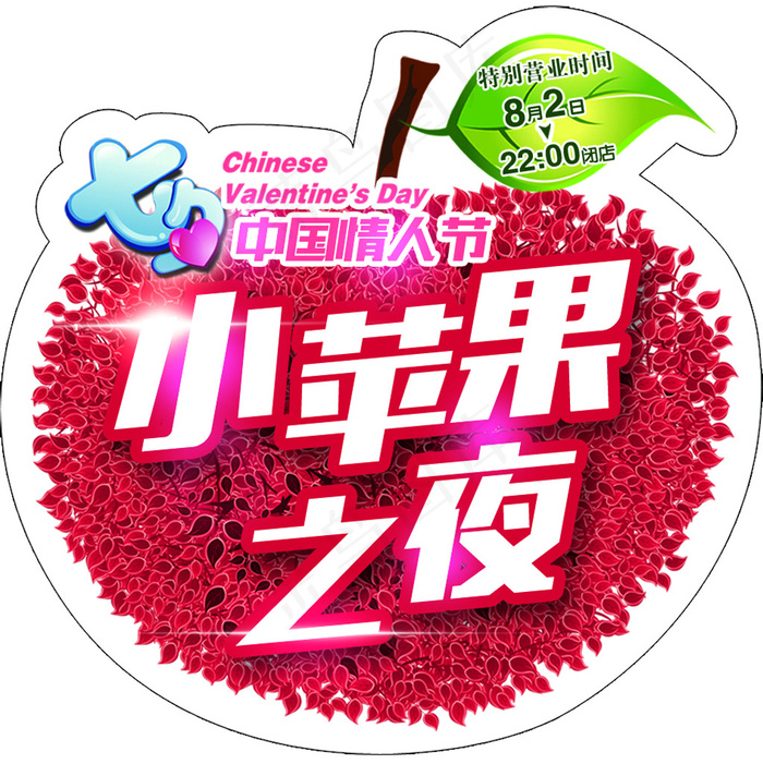 小苹果贴psd模版下载
