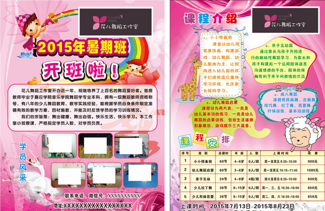 舞蹈培训 开班图片cdr矢量模版下载