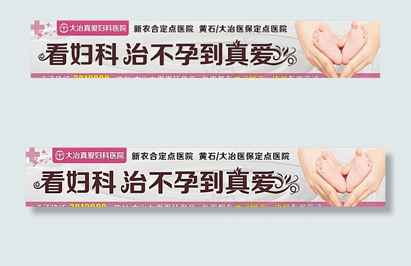 妇科医院跨街图片cdr矢量模版下载