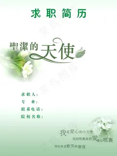 护理专业简历图片