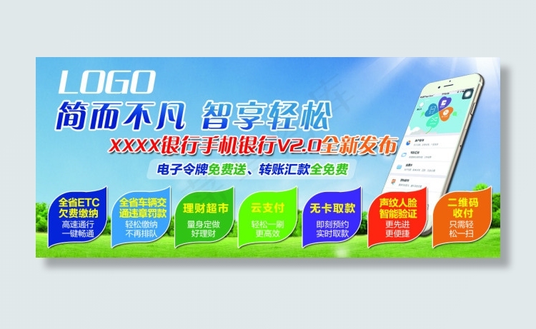 手机银行(1063X461(DPI:300))psd模版下载