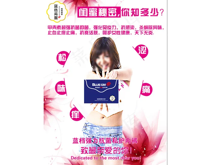 蓝色闺蜜女性私护内裤推广图(600X800(DPI:100))psd模版下载