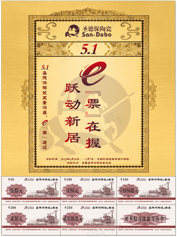 五一活动cdr矢量模版下载