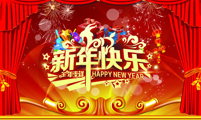 2015新年海报(5906X3543(DPI:300))psd模版下载