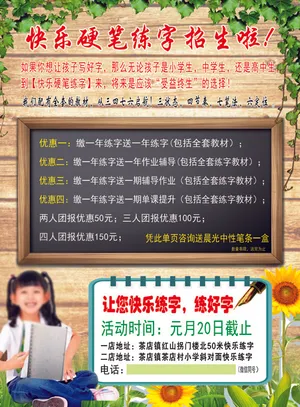 快乐硬笔练字彩页 副正面