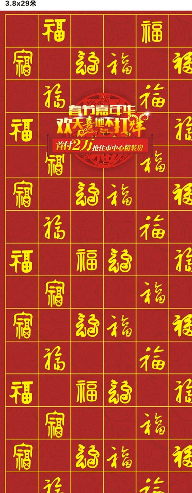 春节走福路活动地贴图片cdr矢量模版下载