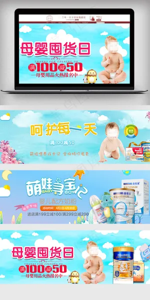 淘宝天猫母婴促销海报模板