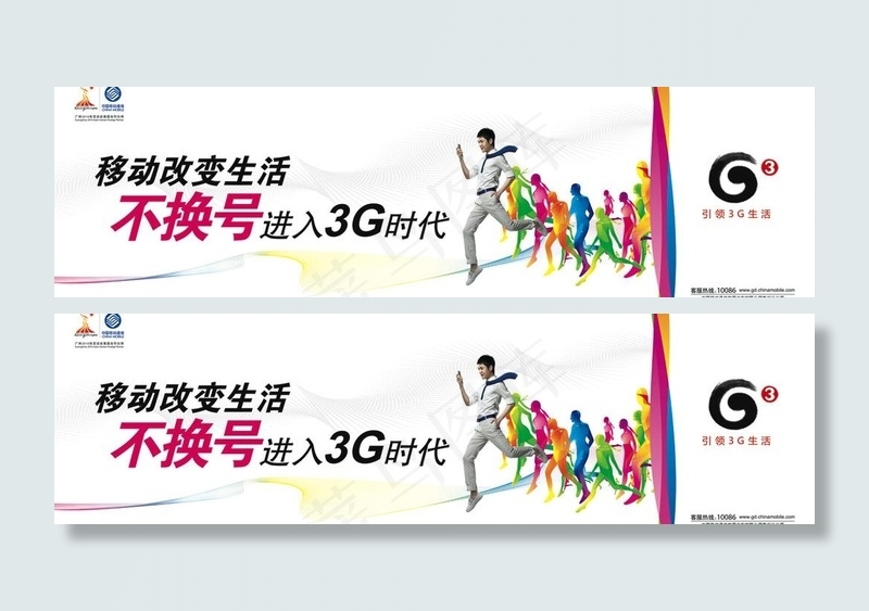 移动改变生活 不换号进入3g时代图...