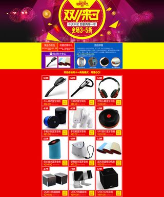 淘宝双十一首页活动模板