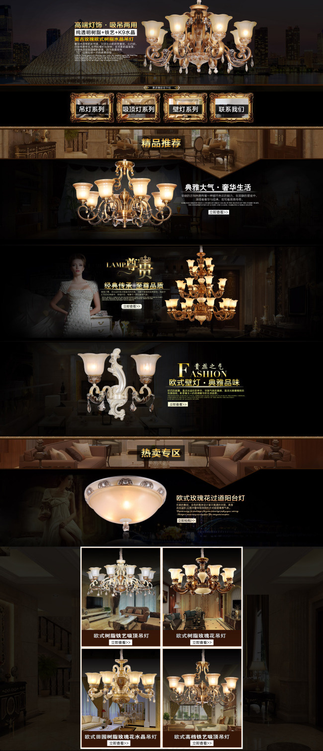 复古欧式灯(1920X4458(DPI:72))psd模版下载