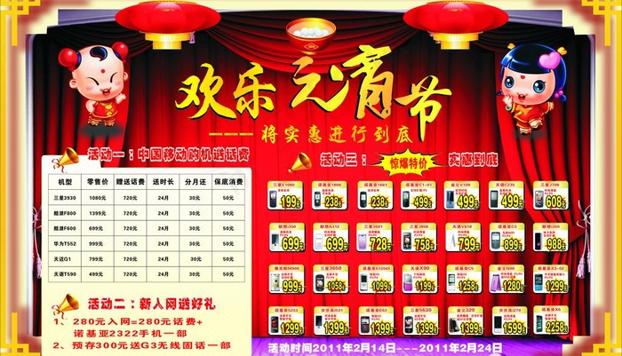 欢乐元宵节图片cdr矢量模版下载