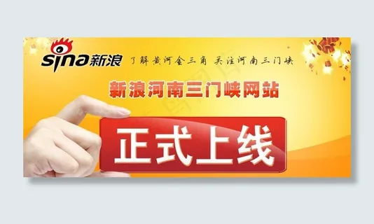 网站上线广告图图片