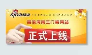 网站上线广告图图片