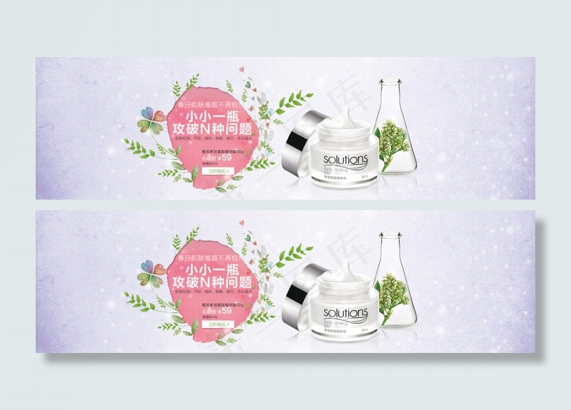 护肤品海报(1920X550(DPI:72))psd模版下载