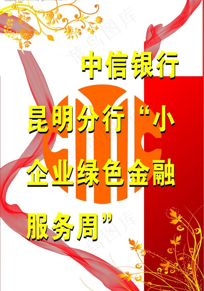 中信银行水牌图片cdr矢量模版下载