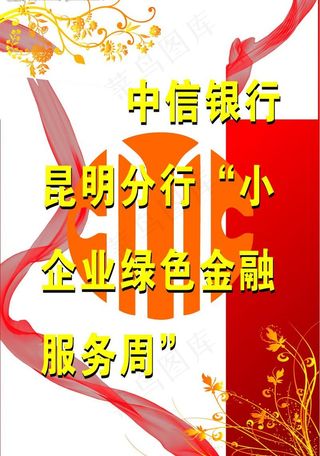 中信银行水牌图片