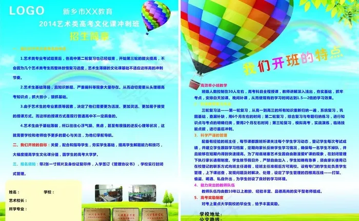 培训班招生简章图片(430X285)cdr矢量模版下载