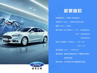 福特汽车参数牌