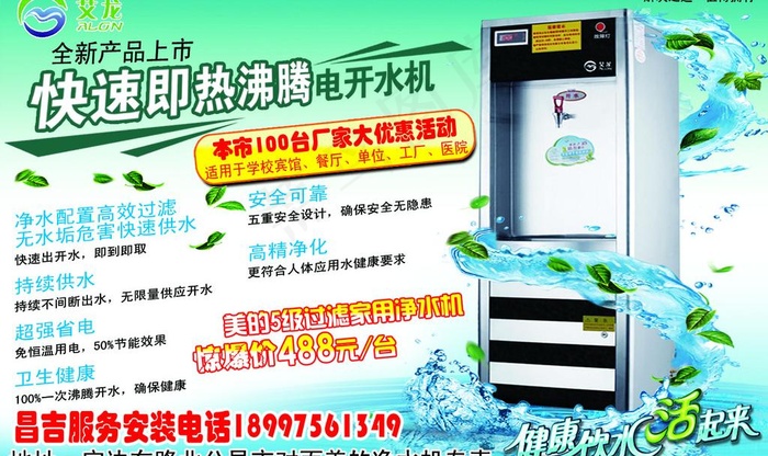 艾龙开水机宣传单图片