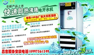 艾龙开水机宣传单图片