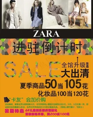 商业季节性出清活动设计图片