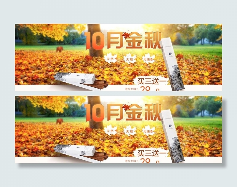 鸡翅木金秋10月专题图片psd模版下载