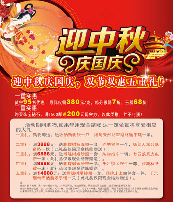 迎中秋庆国庆活动海报psd模版下载