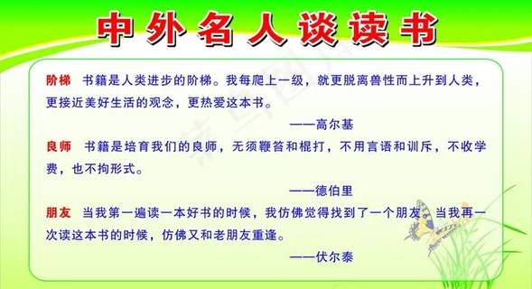 中外名人谈读书图片