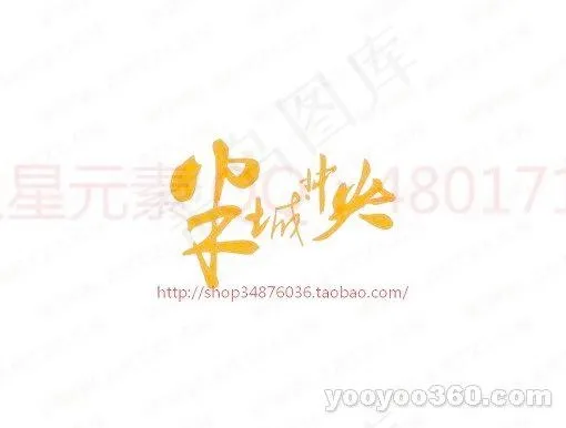 半城*ai矢量模版下载
