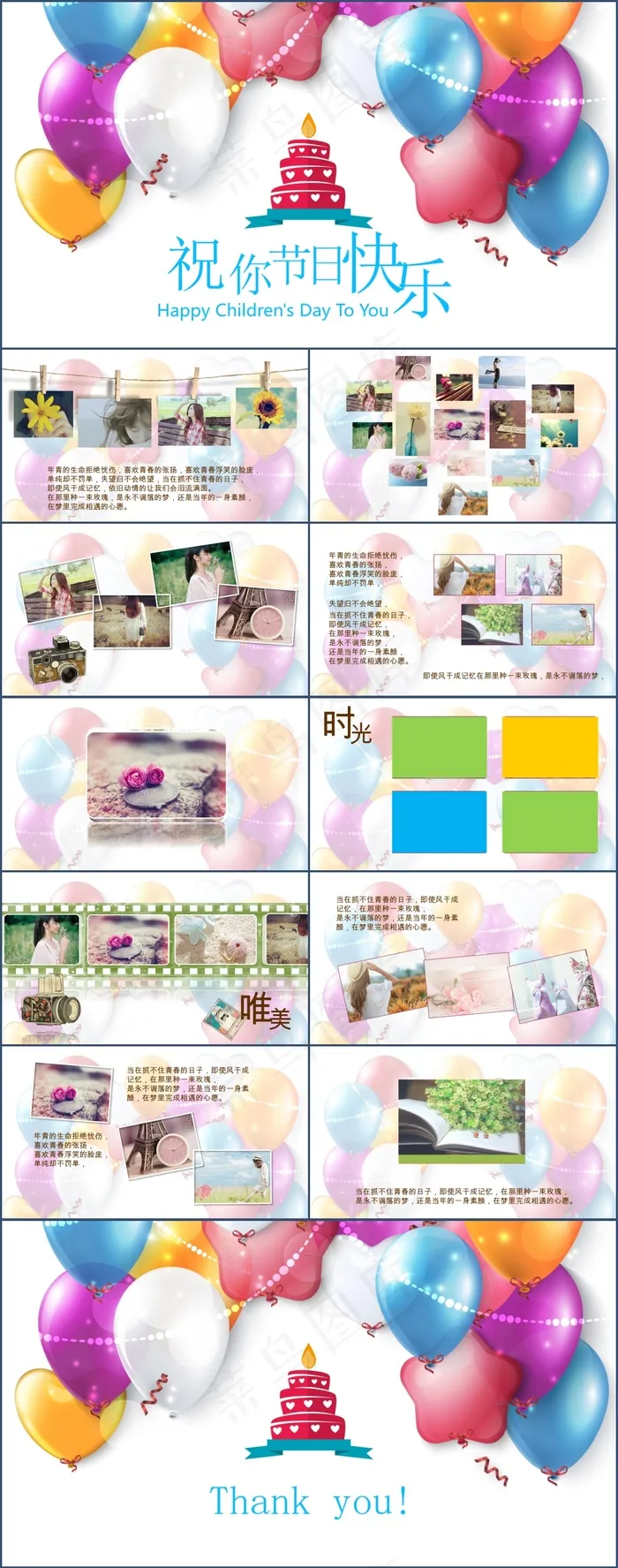 白色营销多彩PPT模板