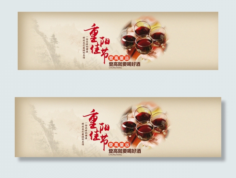 重阳节banner设计图片psd模版下载