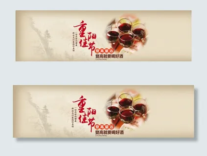 重阳节banner设计图片