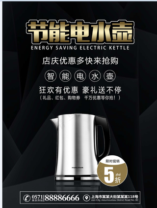家电海报 厨房电器 小家电 热水壶 电水壶