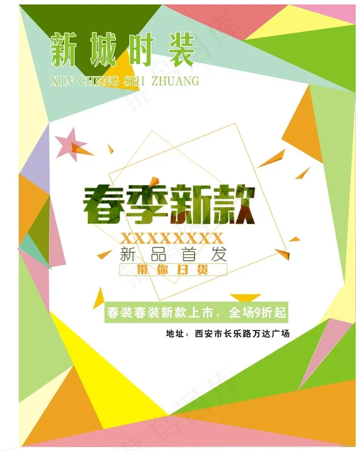 春款上市(210X297)cdr矢量模版下载