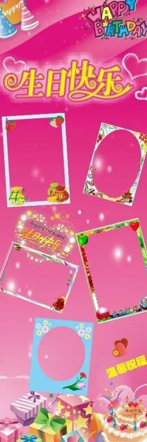 生日x展架图片
