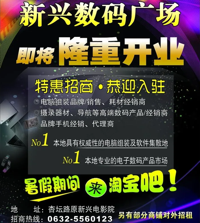 数码广告图片(4204X4960(DPI:60))psd模版下载