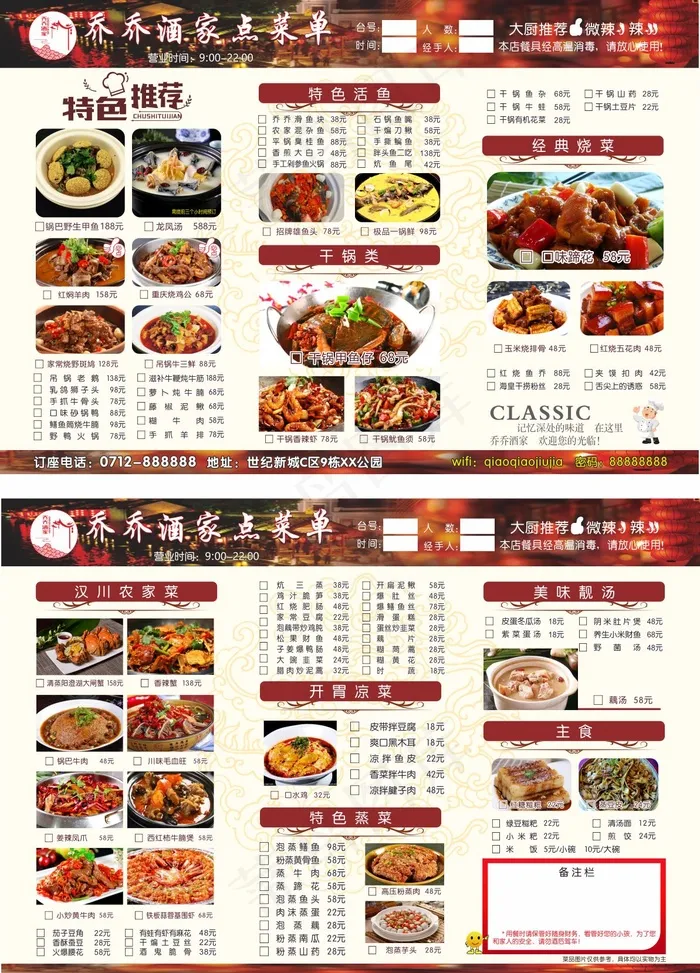 乔乔酒家菜单cdr矢量模版下载