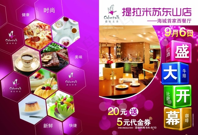 盛大开业西餐厅海报(5031X3437(DPI:300))psd模版下载