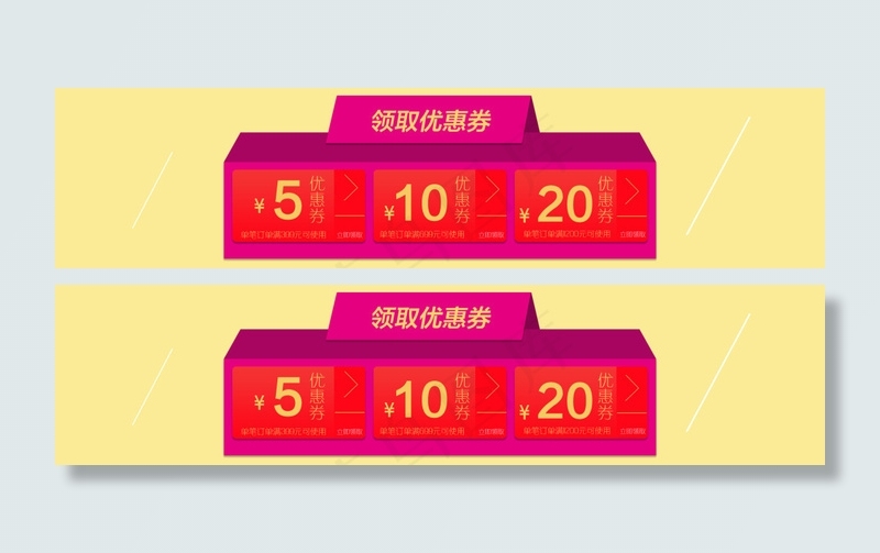 优惠券psd模版下载