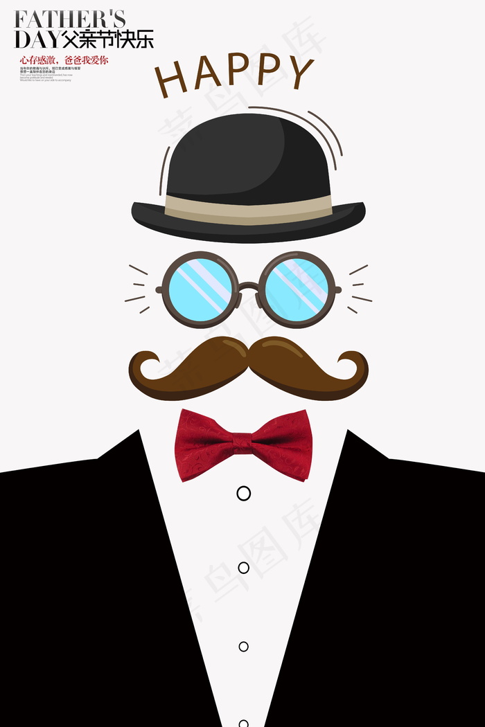 父亲节创意海报