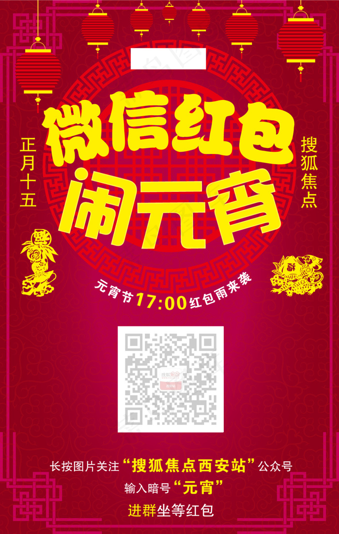 元宵节海报ai矢量模版下载