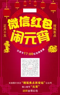 元宵节海报 元宵节海报