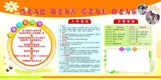 敬老爱老温馨展板